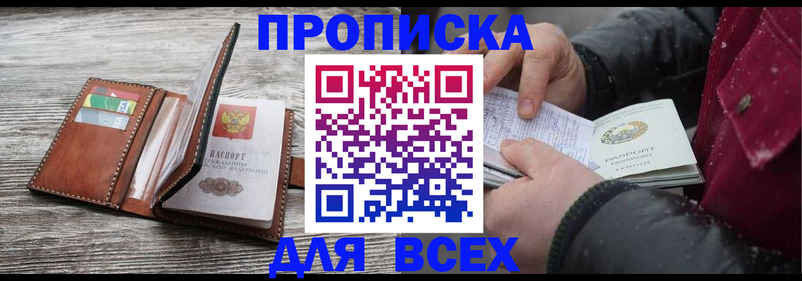 прописка для кредита в Ижевске