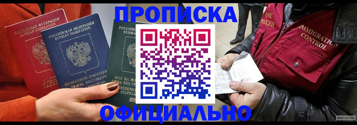временная прописка в Ижевске
