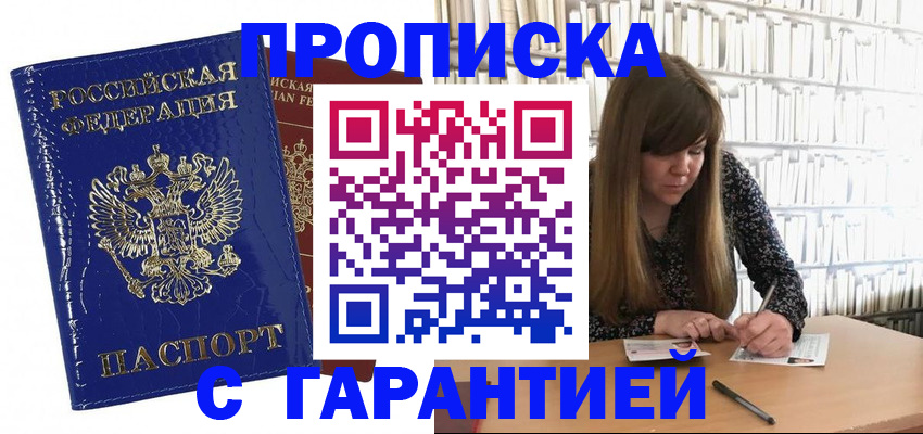 прописка иностранных граждан в Ижевске