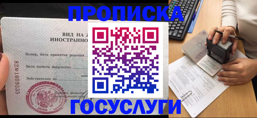 временная регистрация в Ижевске
