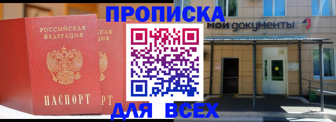 прописка ребенка в Ижевске